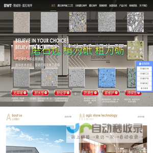 无机磨石地坪-环氧金磨石地面-修补砂浆材料生产厂家-博威特