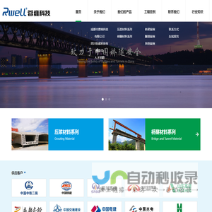 成都孔道压浆料_成都修补砂浆厂家_高强无收缩灌浆料_成都水泥注浆料-蓉维科技