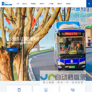 杭州市公共交通集团有限公司