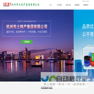 杭州市土特产集团有限公司-橡胶-房地产投资