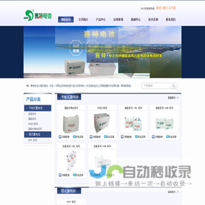 赛特蓄电池 - 福建赛特电池（中国）有限公司