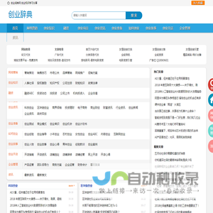 创业辞典
