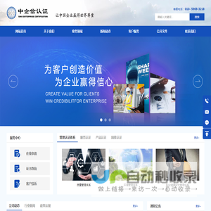 中企信国际认证（北京）有限公司-管理体系认证，HSE认证，工程建设施工质量规范认证