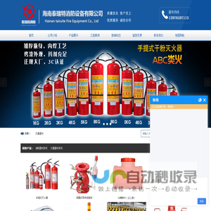 海南泰瑞特消防设备有限公司