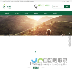 广东广碧环保科技有限公司