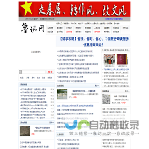 鲁讯网