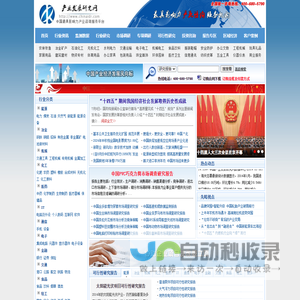 中国产业发展研究网