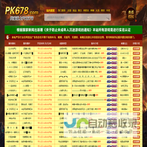 传奇私服发布网-新开传奇网站-热血传奇SF-PK678传奇游戏信息网【有他网络】