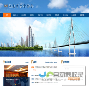 湖南省防雷协会