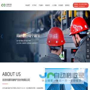 北京兆基科瑞电气技术有限公司 用专业的产品和服务提升客户满意度