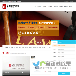 北京京云家庭房产律师网-婚姻房产_继承房产律师_房屋买卖纠纷_企业房屋拆迁补偿律师