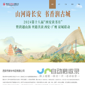 西安市新华书店有限公司