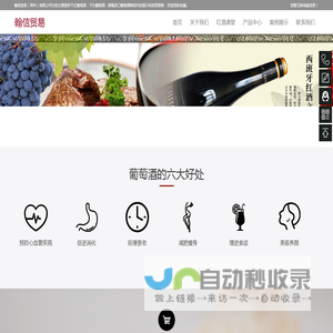 干红葡萄酒|干白葡萄酒|原瓶进口葡萄酒-翰信贸易（常州）有限公司