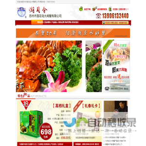 苏州市莲花岛大闸蟹限公司_