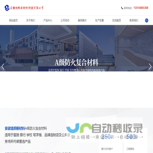安徽墙邦新材料科技有限公司|鑫墙邦|宏旭达