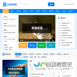 五彩群教研网 - 为你提供各种教学资源和实用文档！