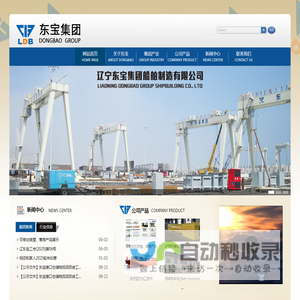 辽宁东宝实业集团有限公司官网