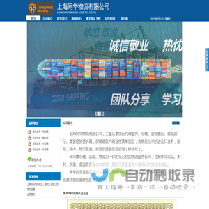 上海同华物流有限公司