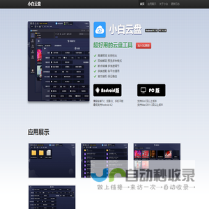 小白云盘