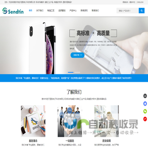 惠州市胜天塑胶电子科技有限公司:移动终端配件,智能工业产品,保健医疗附件,塑胶容器制品