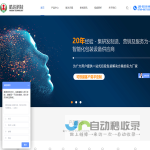 自动纸盒包装机