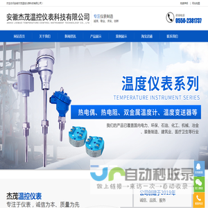安徽杰茂温控仪表科技有限公司