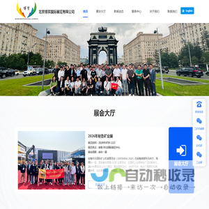 北京博贸国际展览有限公司首页