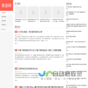 易途网 – 游戏之路，轻松启航