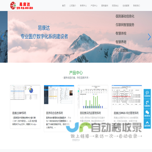合肥易康达-医院信息系统 PACS LIS 体检 集采药品 智慧医院 电子病历