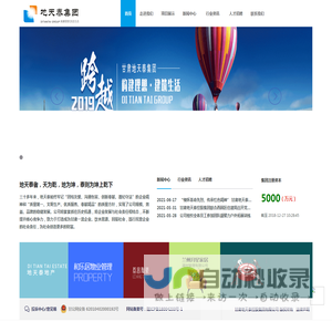 甘肃地天泰控股集团有限公司