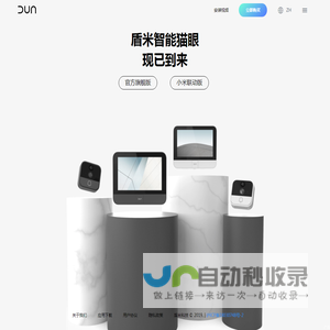 盾米智能 DUN智能猫眼