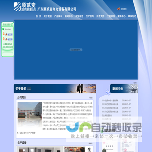 广东顺贰变电力设备有限公司