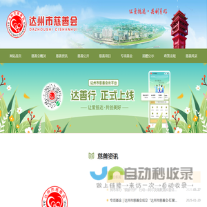 达州市慈善会