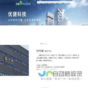 广东优健科技有限公司