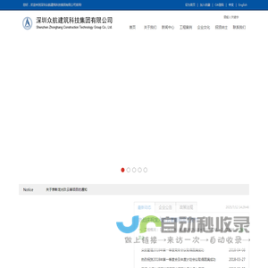 深圳众航建筑科技集团有限公司