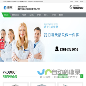 真菌荧光染色液