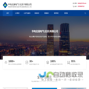华电北瑞电气(北京）有限公司