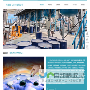 一站式运动场地坪材料商-河北德飞材料有限公司-网站首页