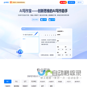 AI写作宝