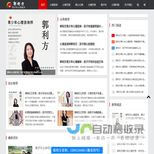 诚解心语,郭利方心理咨询预约,北京心理咨询中心,专业心理咨询服务