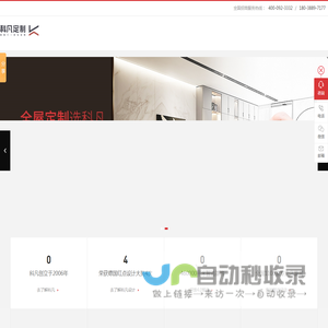 科凡定制