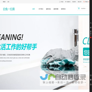 白兔一扫清-专业家政服务！
