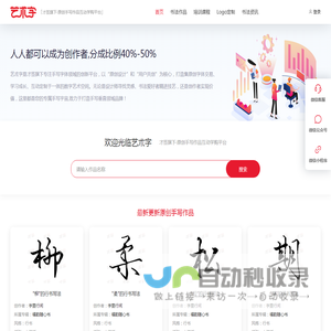 才签旗下·艺术字原创手写字体互动学购平台