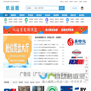 航运圈