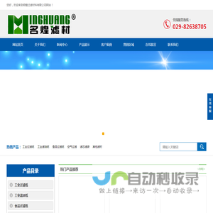 西安名煌过滤材料有限公司