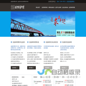 湖北宜昌律师事务所-宜昌律师收费标准、宜昌律师事务所排名