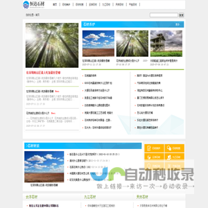 恒达石材