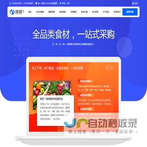呀邦® - 专注于精准管控的现代食堂数字化管理解决方案服务商