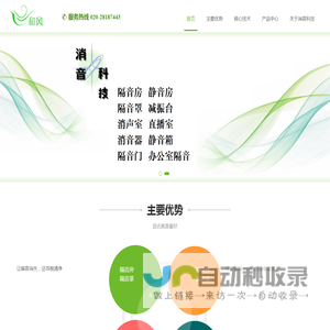 消音科技_广州消音科技有限公司