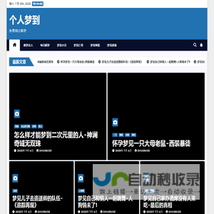 个人梦到